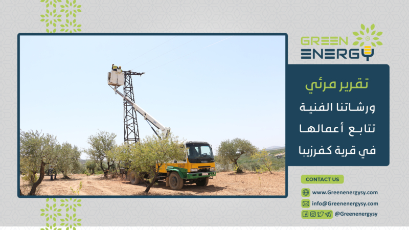 مصغرة كفرزيبا