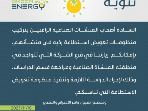 منظومة تعويض استطاعة ردية