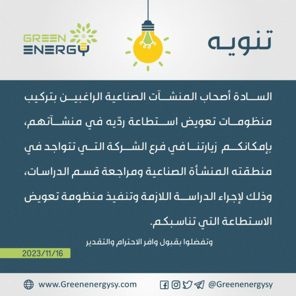 منظومة تعويض استطاعة ردية