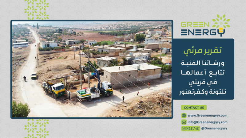 مصغرة تلتونة