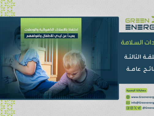 نصائح وإرشادات (3)