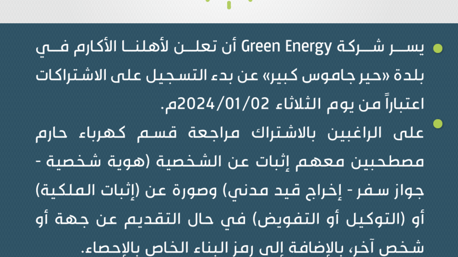 حير جاموس كبير