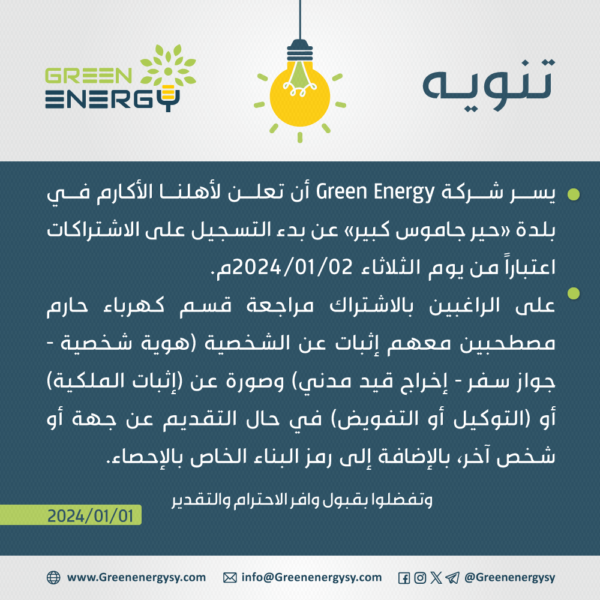 حير جاموس كبير