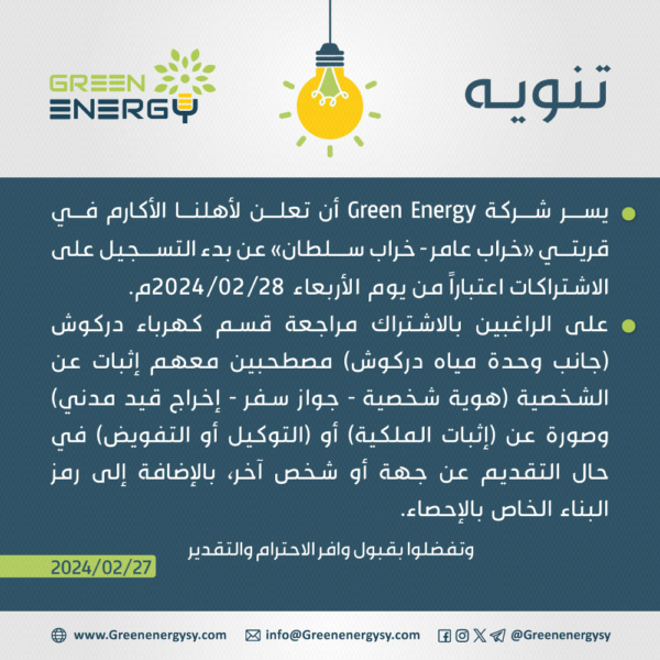 خراب-عامر-وخراب-سلطان