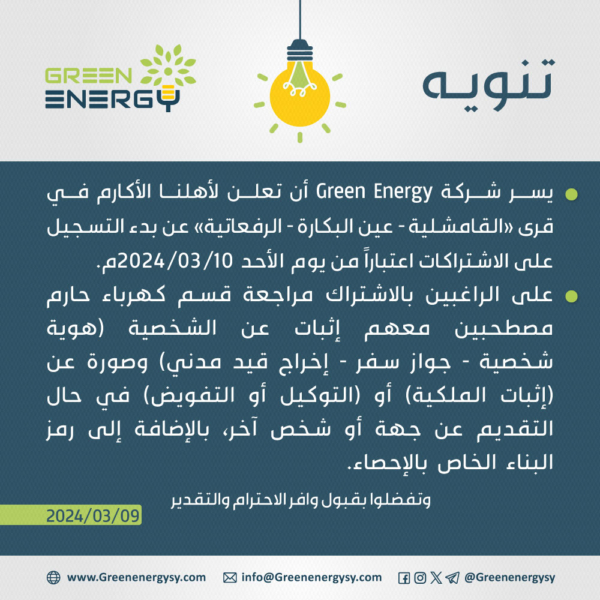 القامشلية-عين-البكارة-الرفعاتية