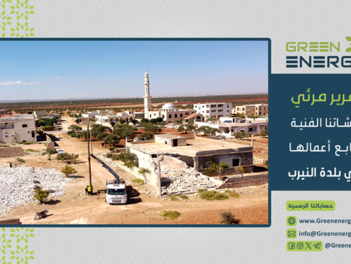 بلدة النيرب