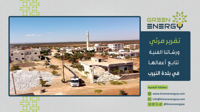 بلدة النيرب