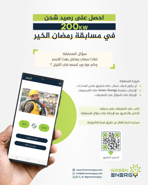 مسابقة رمضان