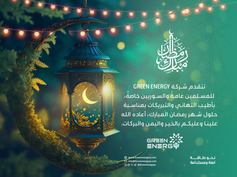 معايدة شركة الكهرباء