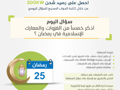25 رمضان