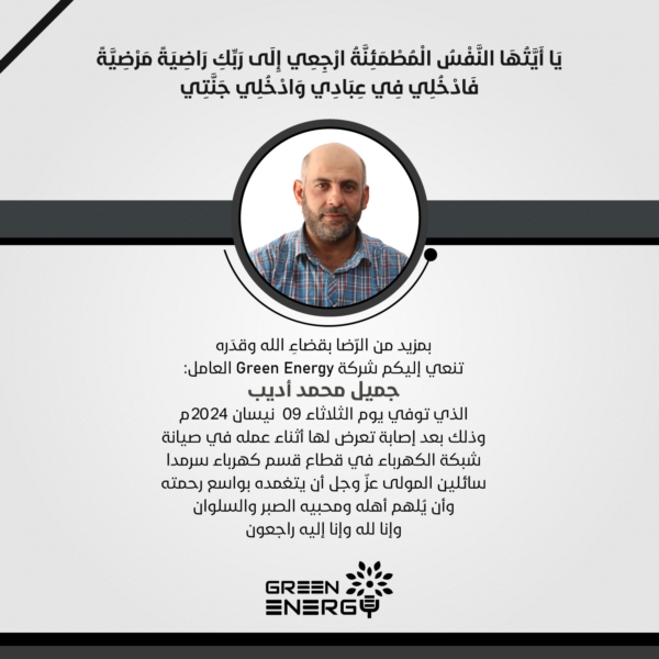 جميل محمد أديب فرغ الدانا قسم سرمدا
