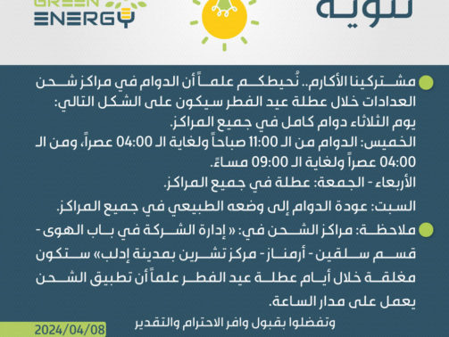 دوام-عيد-الفطر1445هــ