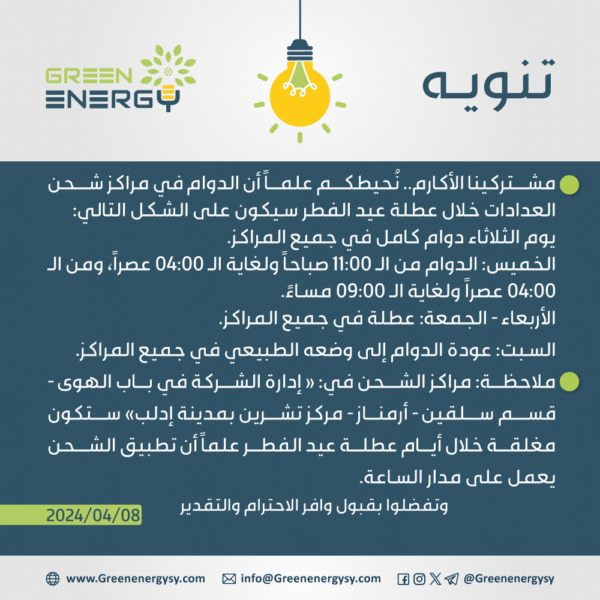 دوام-عيد-الفطر1445هــ