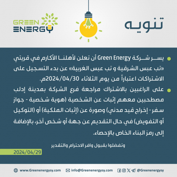 قريتي-تب-عبس-الغربيةو-الشرقية