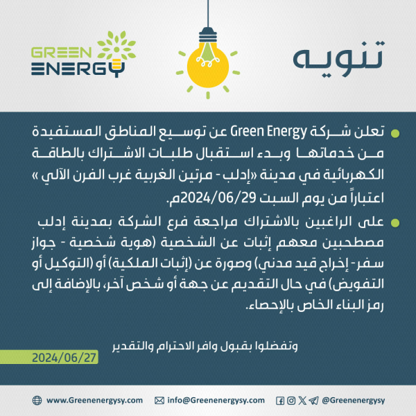 إدلب---مرتين-الغربية-غرب-الفرن-الآلي