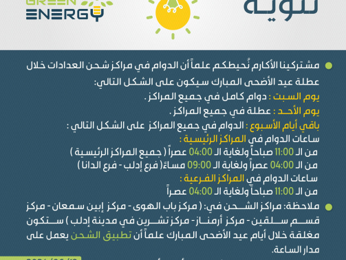 عيد-الاضحى-المبارك