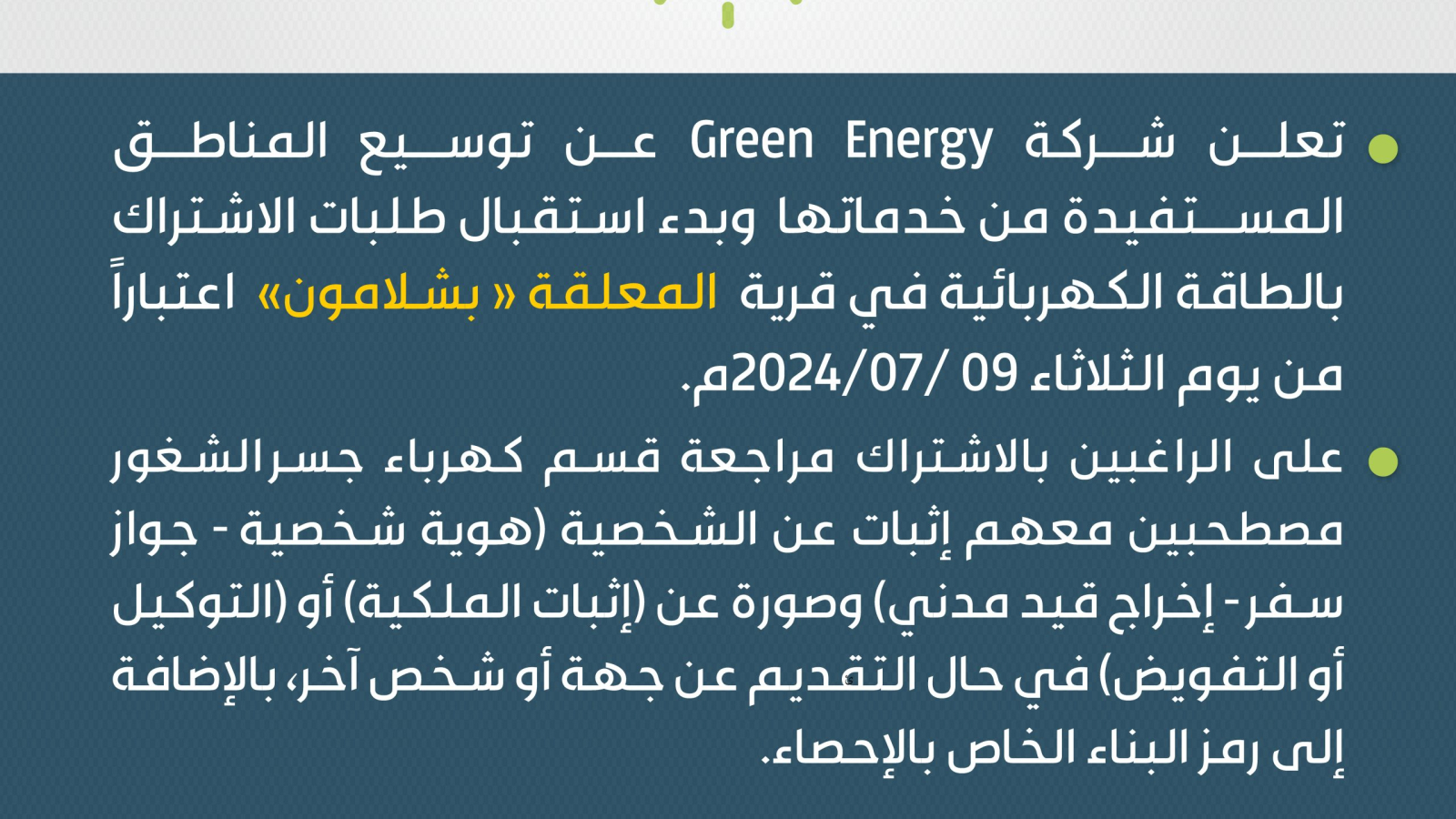 المعلقة-(-بشلامون-)