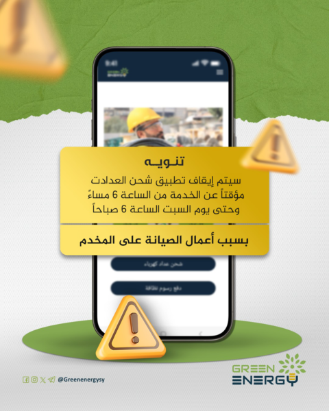 ايقاف-تطبيق-شحن-العدادات