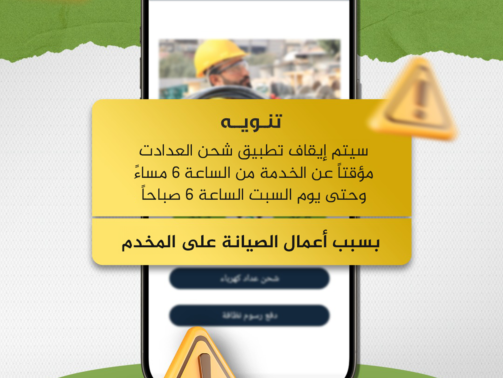ايقاف-تطبيق-شحن-العدادات