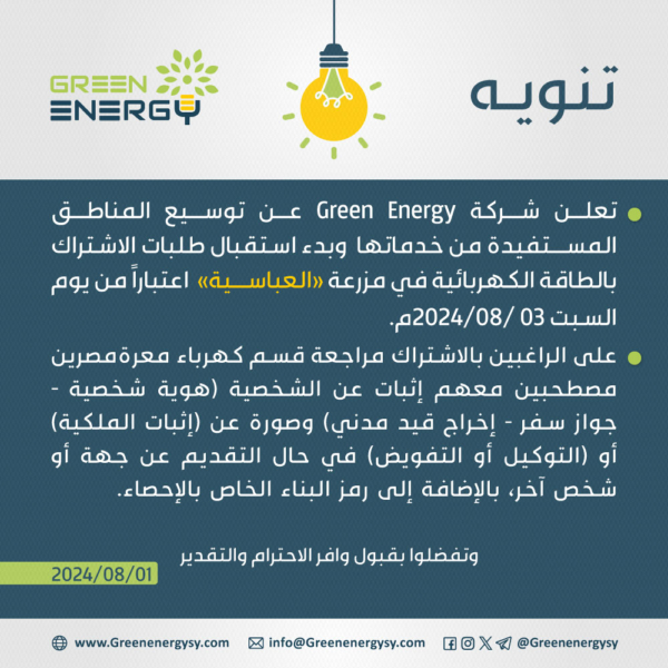 مزرعة-العباسية