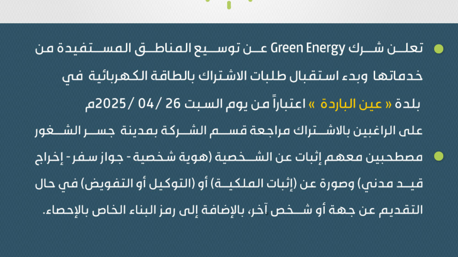 عين-الباردة