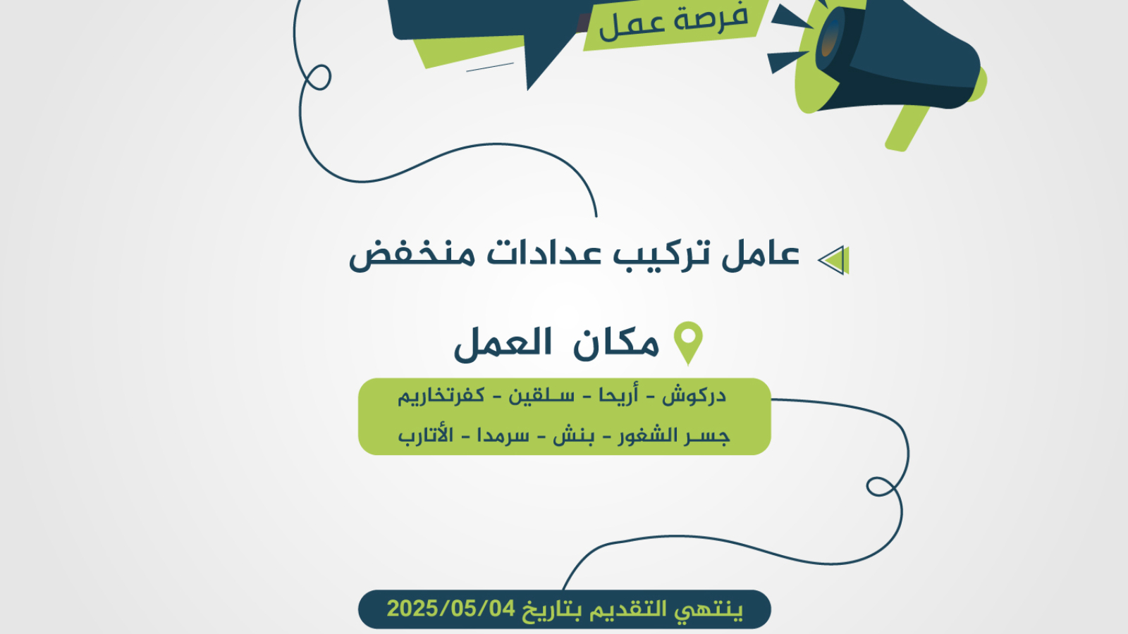 إعلان-وظيفي-(4)