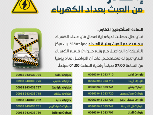 أرقام-الطوارئ-copy