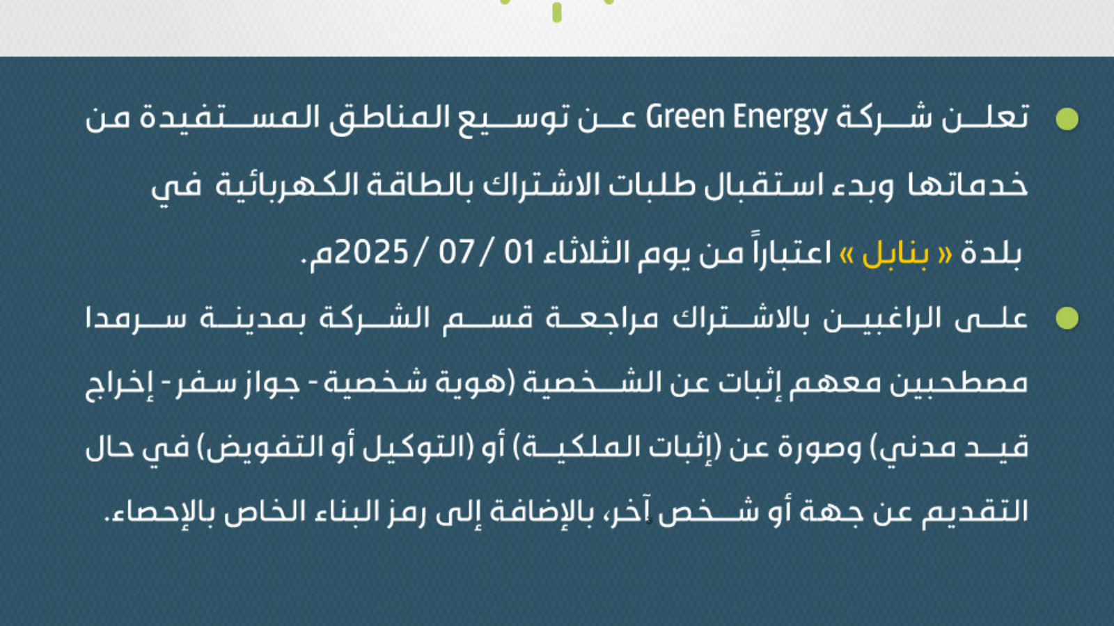 التسيجل-على-المدن-والبلدات-بنابل