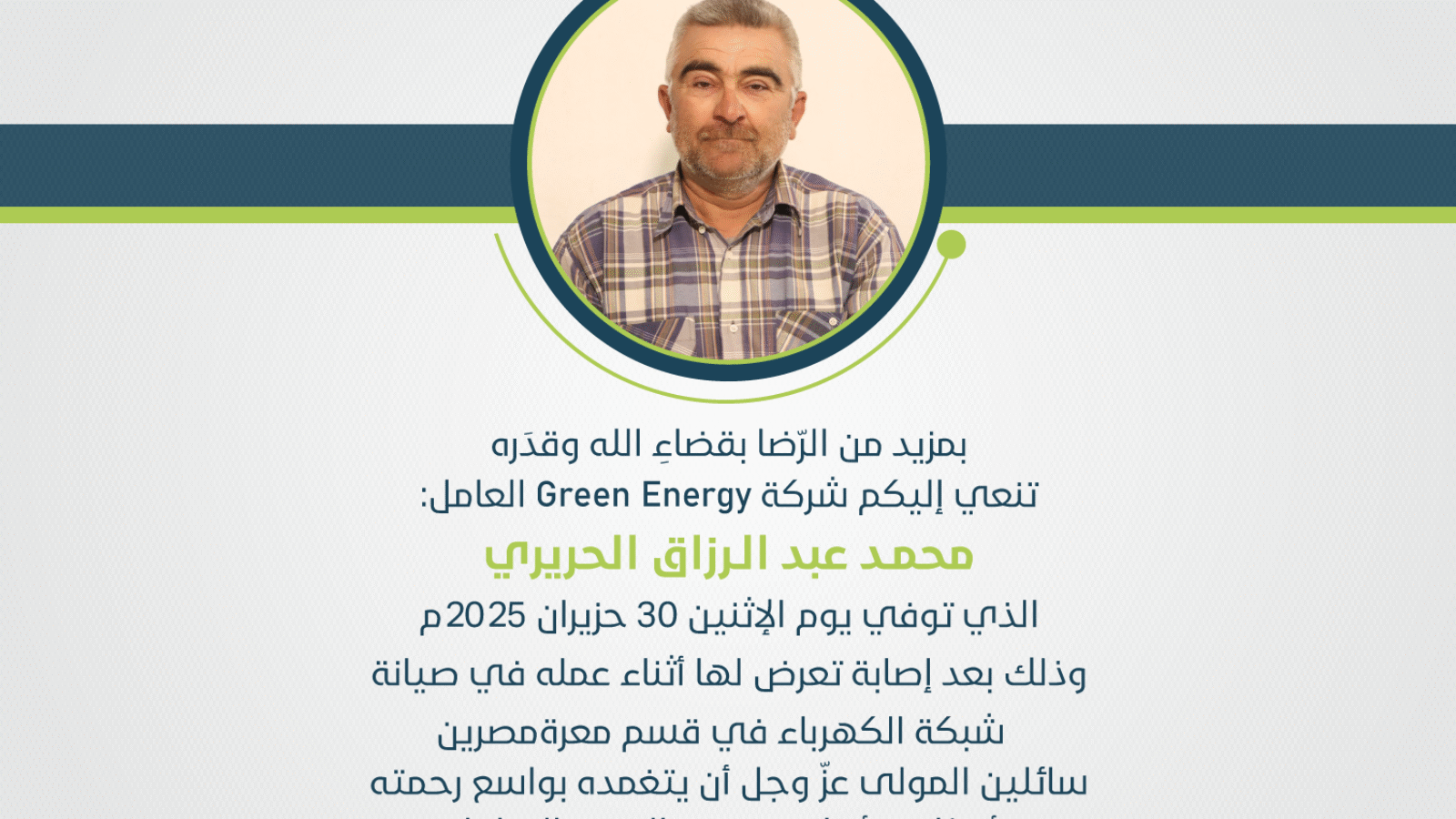 محمد-عبد-الرزاق-الحريري