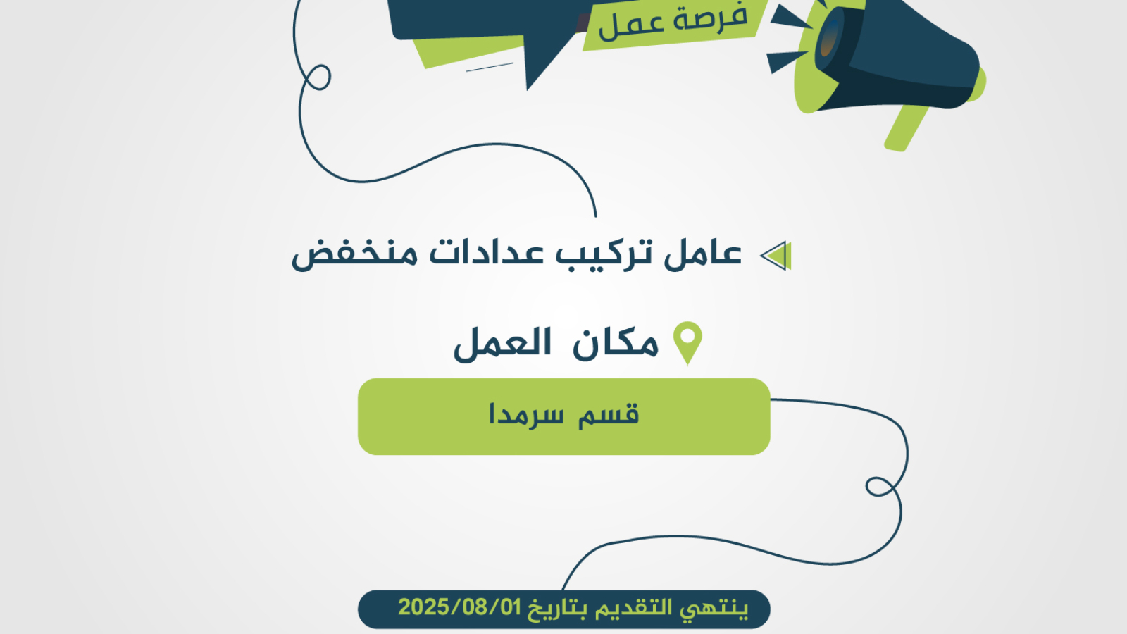 وظيفة-شاغرة