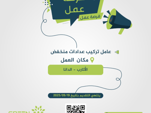 إعلان-وظيفي-(100)
