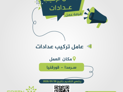 إعلان-وظيفي-(47)-copy