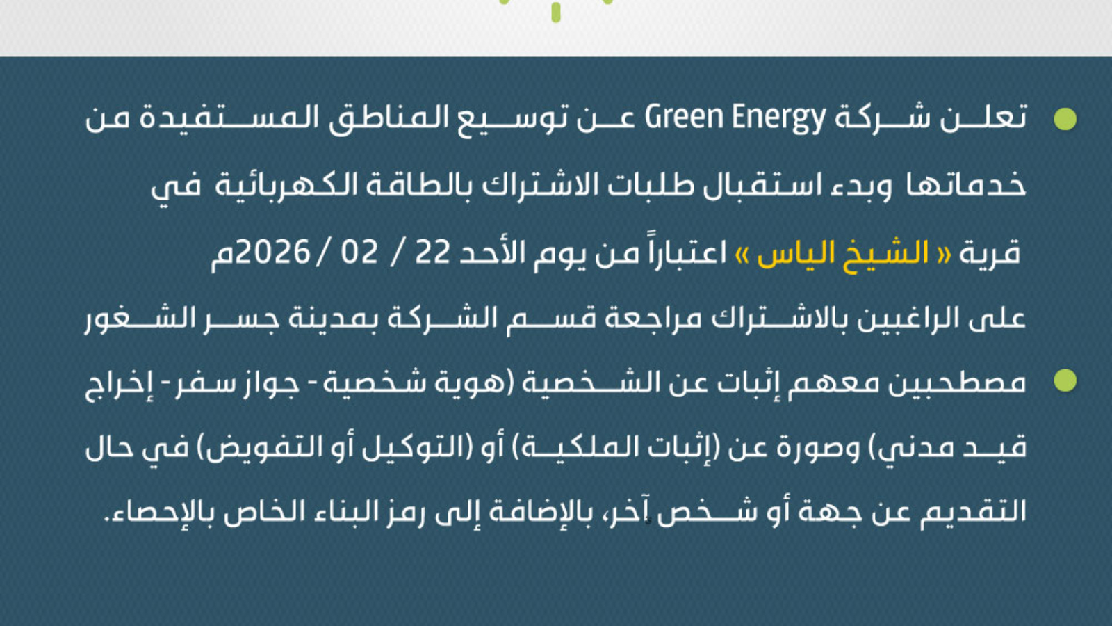 الشيخ-الياس