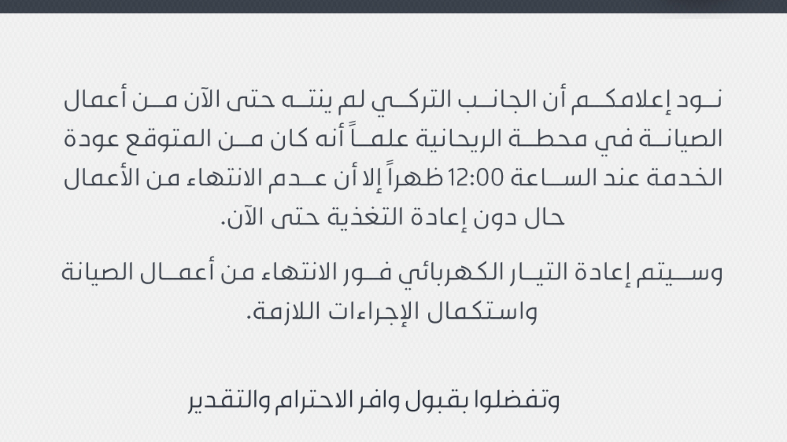 تنويه-انقطاع-06