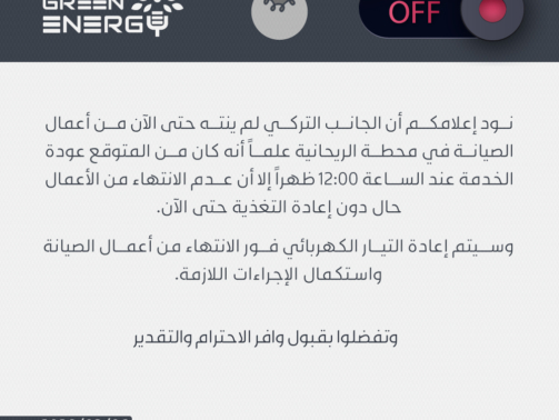 تنويه-انقطاع-06