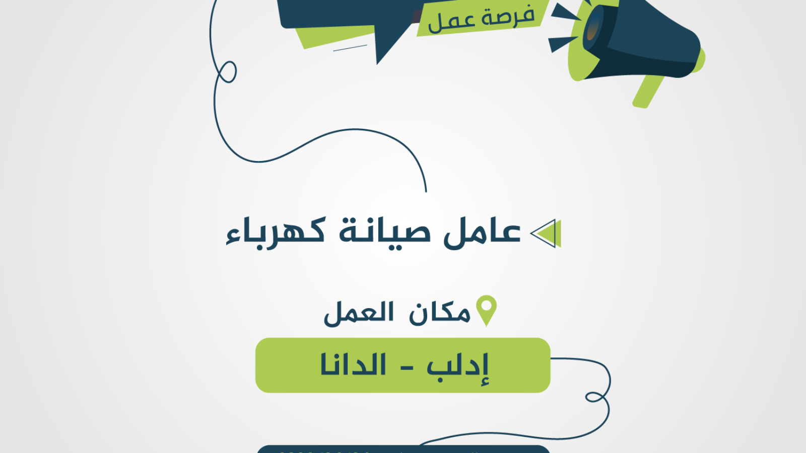 إعلان-وظيفي-(47)-copy