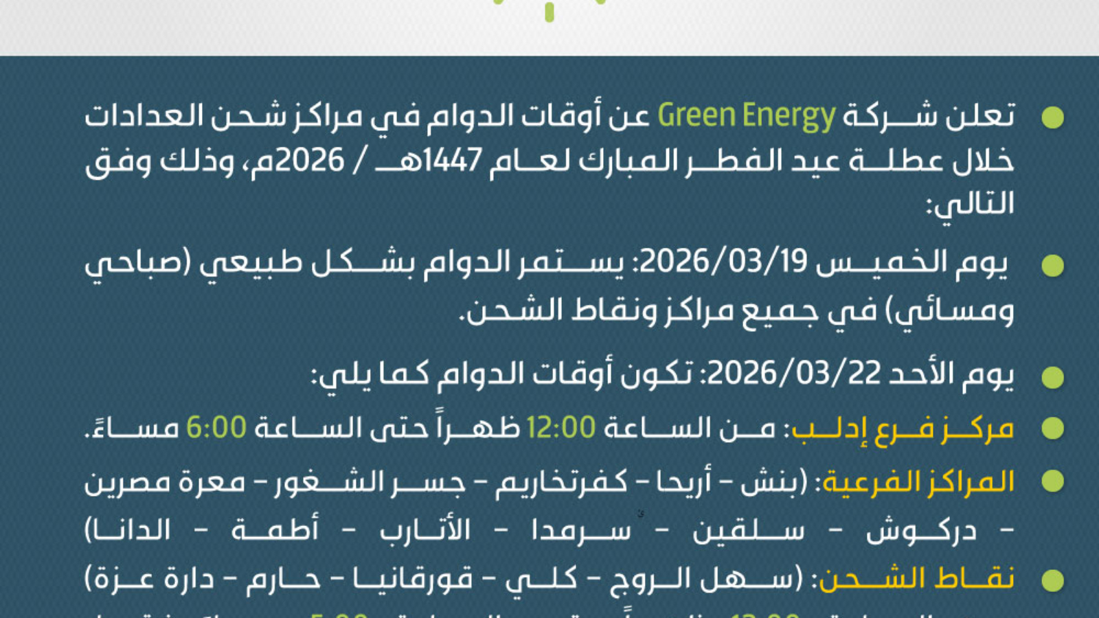 عطلعة-عيد-القطر