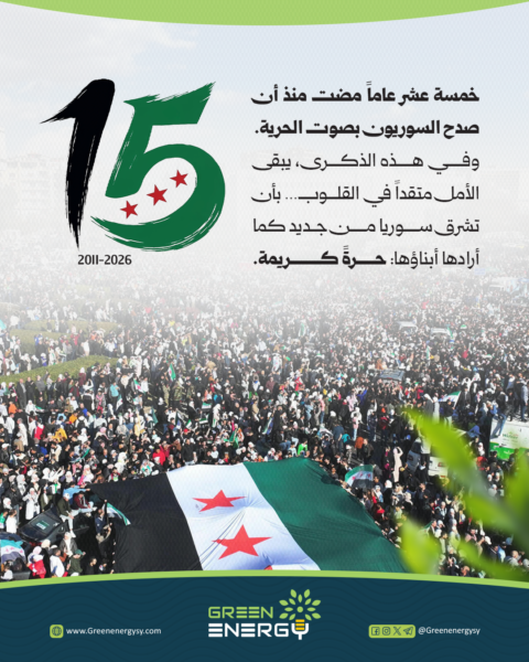 غرين - ذكرى الثورة