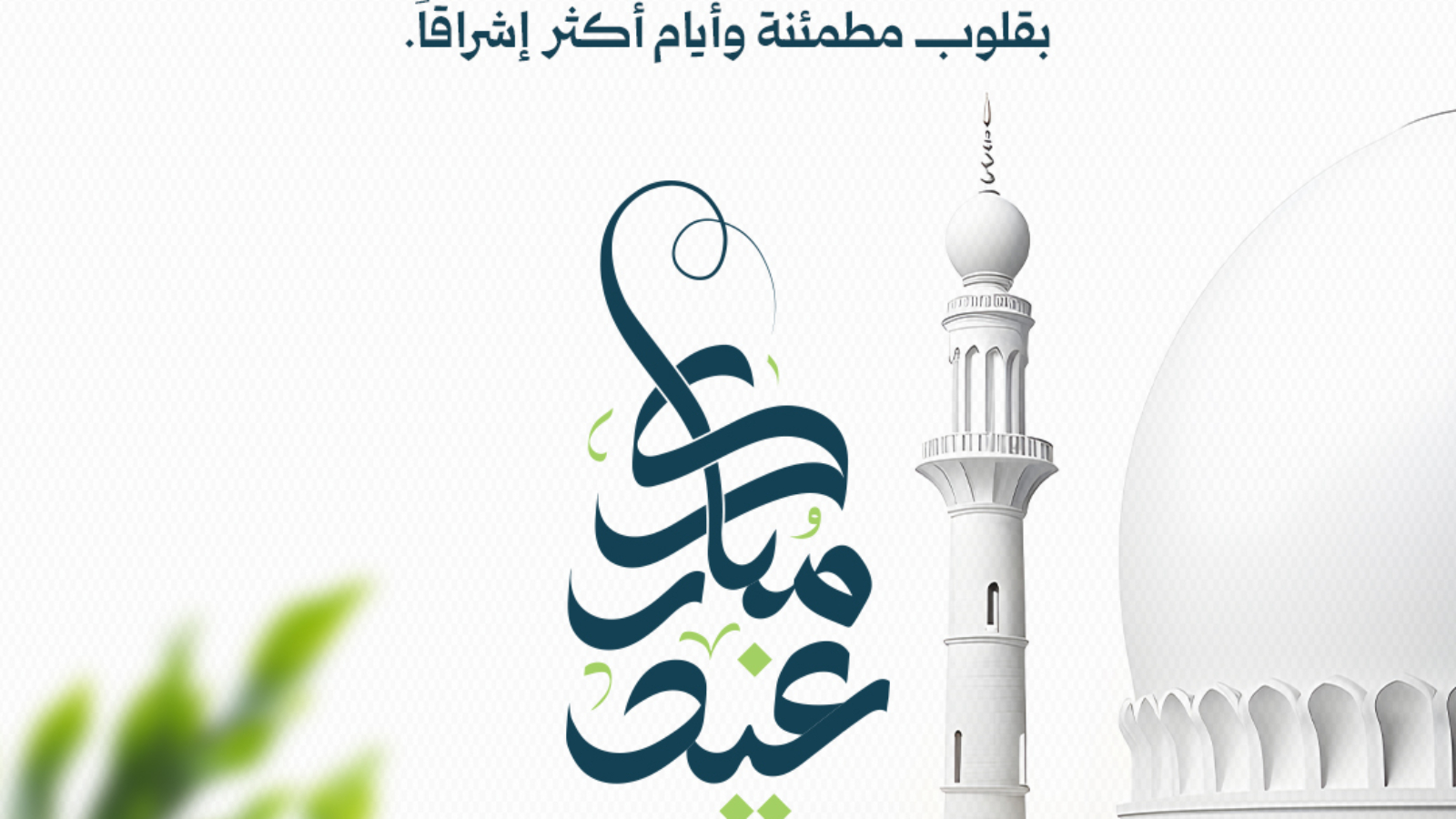 غرين - عيد الفطر copy