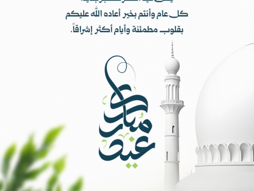 غرين - عيد الفطر copy