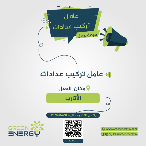 إعلان-وظيفي-(47)-الاتارب