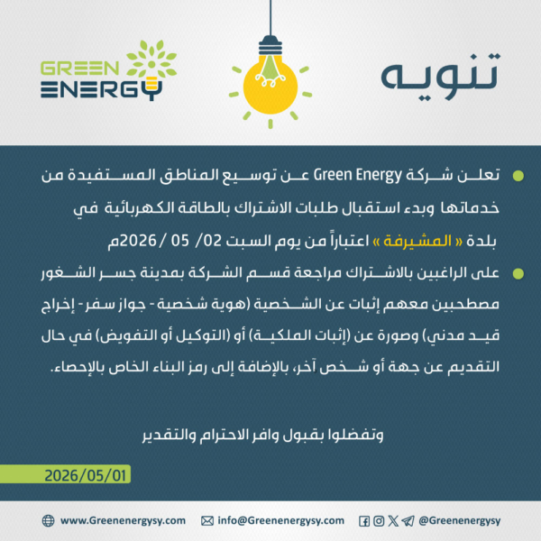 المشيرفة
