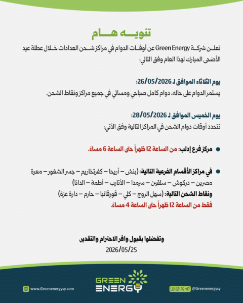 اوقات الدوام بالعيد