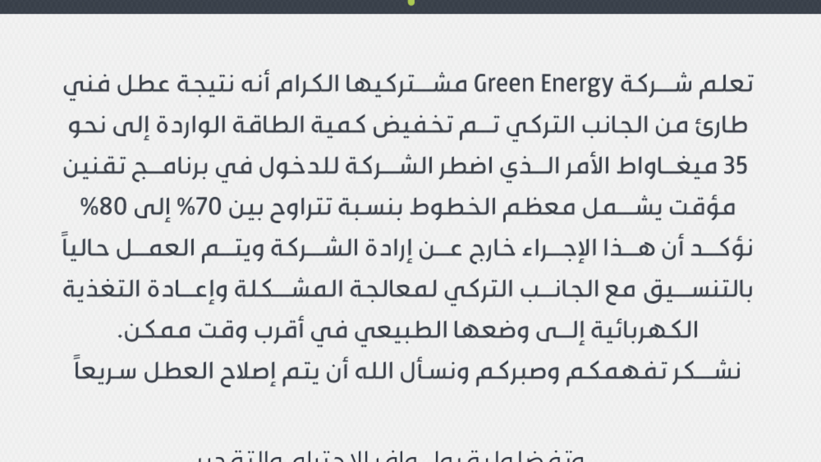 تنويه-إنقطاع-الكهرباء-05---05---2026