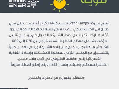 تنويه-إنقطاع-الكهرباء-05---05---2026