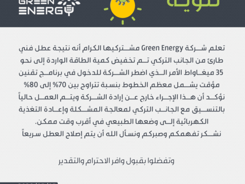 تنويه-إنقطاع-الكهرباء-05---05---2026