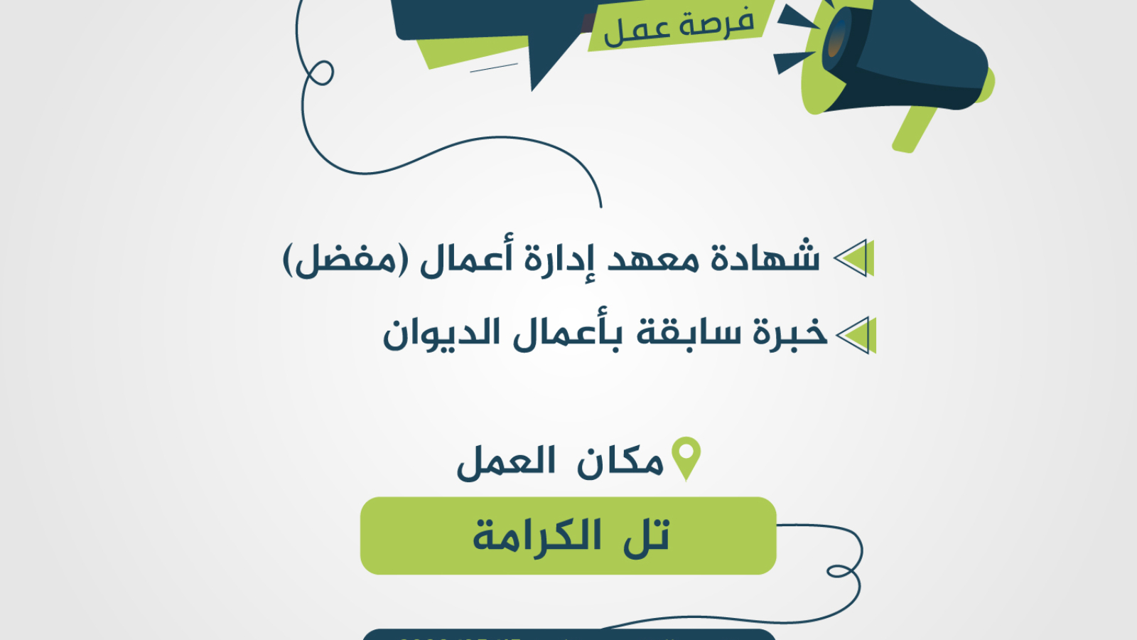 رئيس-ديوان