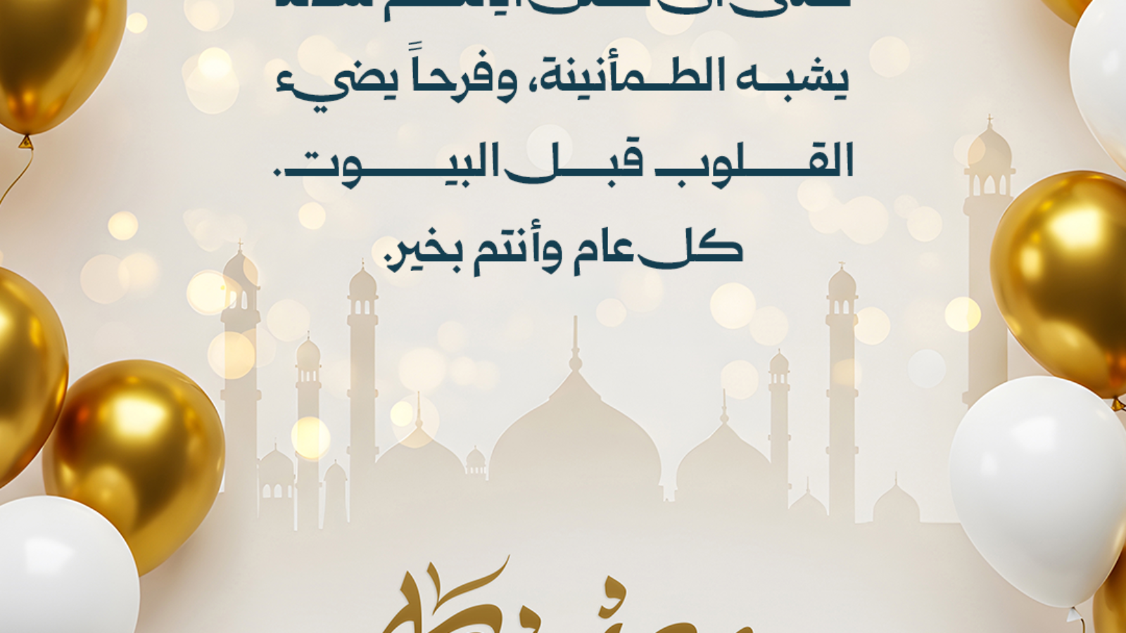 غرين - عيد الفطر