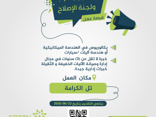 إعلان-وظيفي-(47)-copy