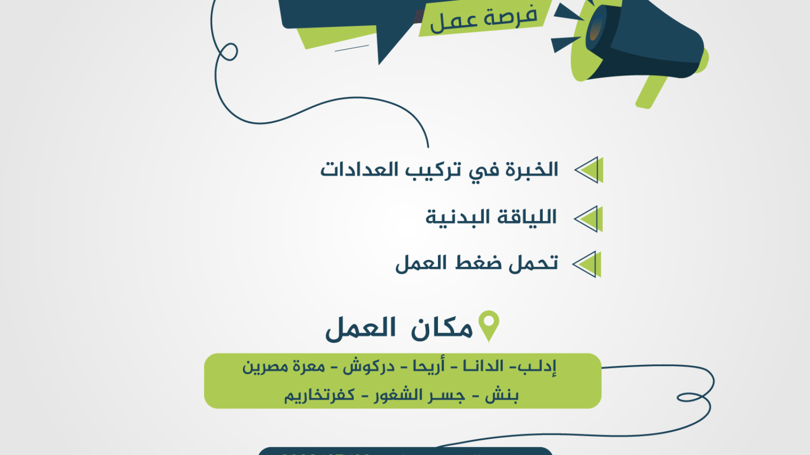 إعلان-وظيفي-(47)-copy